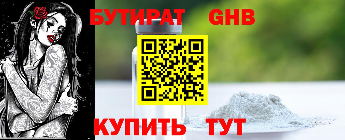 БУТИРАТ буратино Ачинск