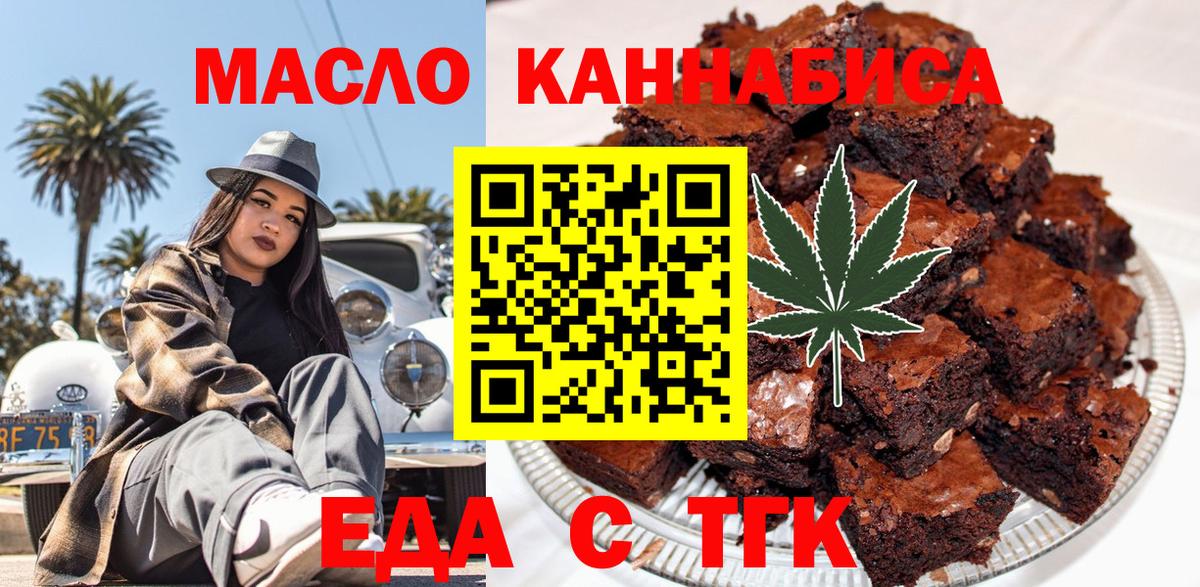Cannafood марихуана Ачинск