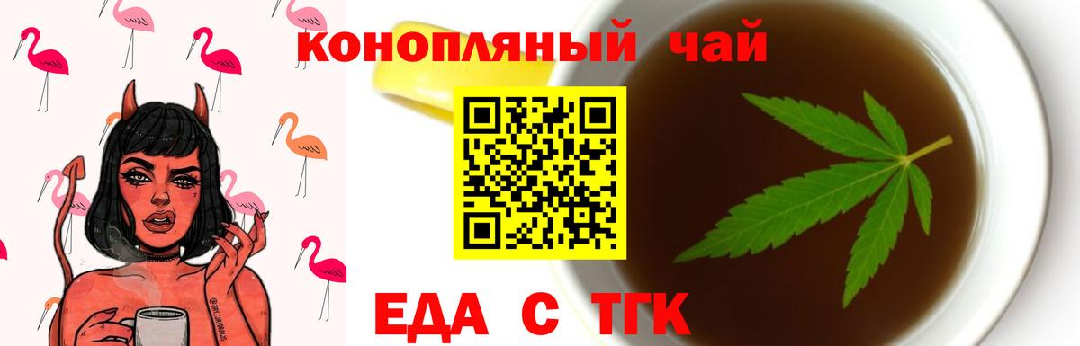 Ачинск  Печенье с ТГК конопля  Вход с VPN 