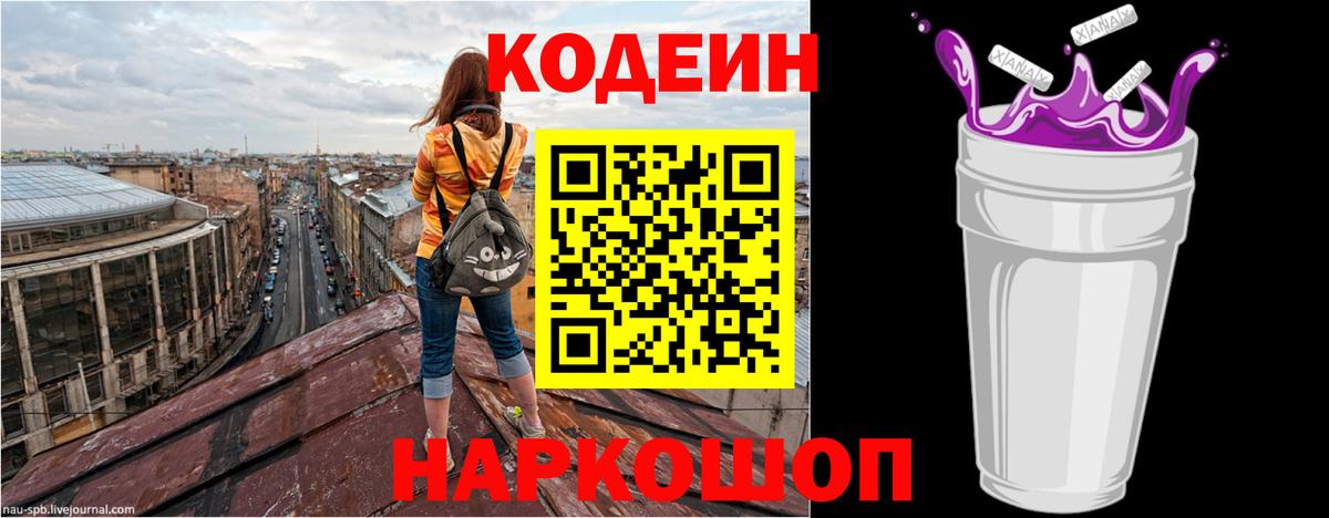 Ачинск  Codein Purple Drank  Codein напиток Lean (лин)  Вход с VPN 