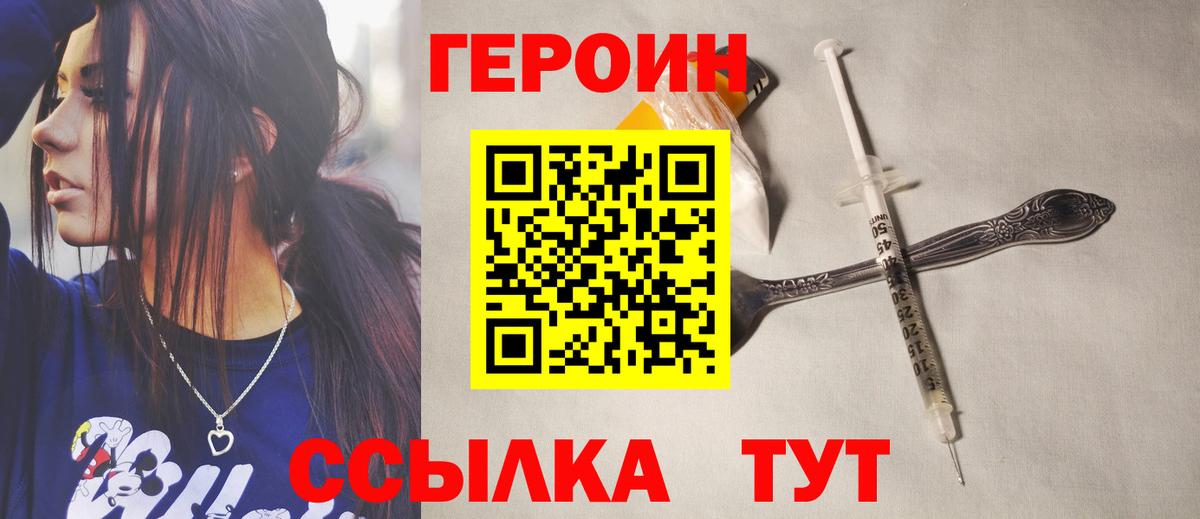 ГЕРОИН Heroin Ачинск