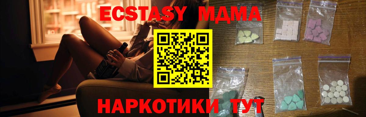 МДМА  МДМА молли  MDMA VHQ  Вход с VPN  Ачинск 